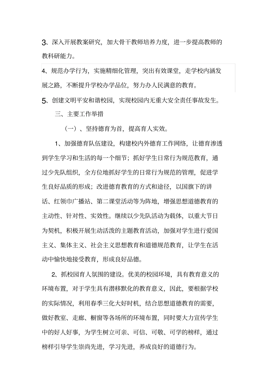 #教育系统纪律作风集中教育整顿活动中的心得体会20442_第2页