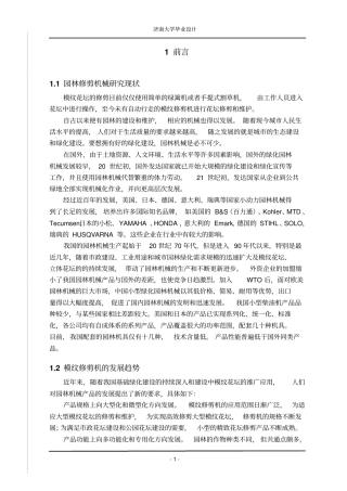 全自动模纹修剪机设计毕业设计