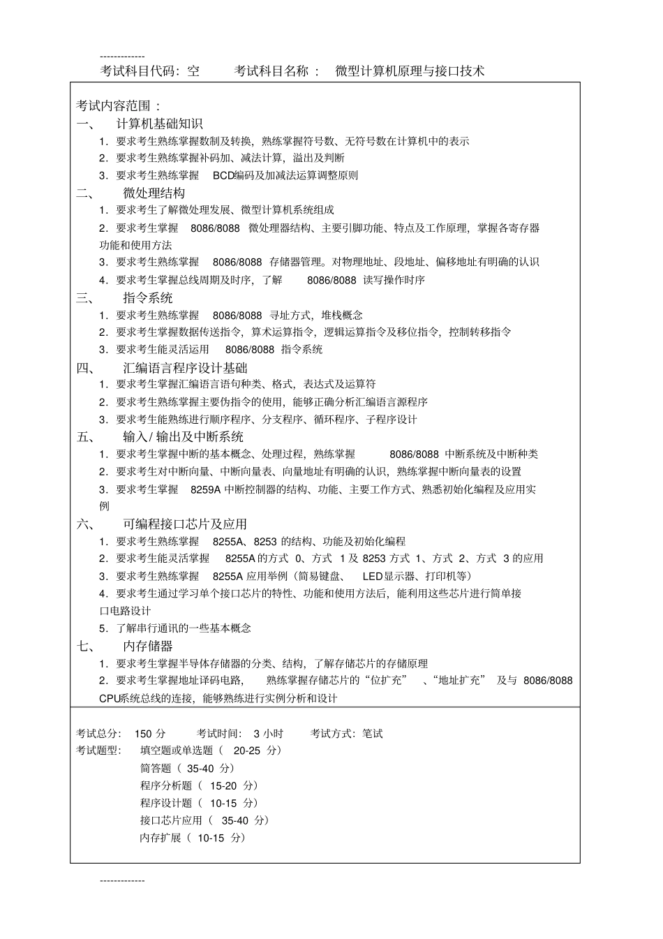 (整理)哈工程考研四系考试大纲_第3页