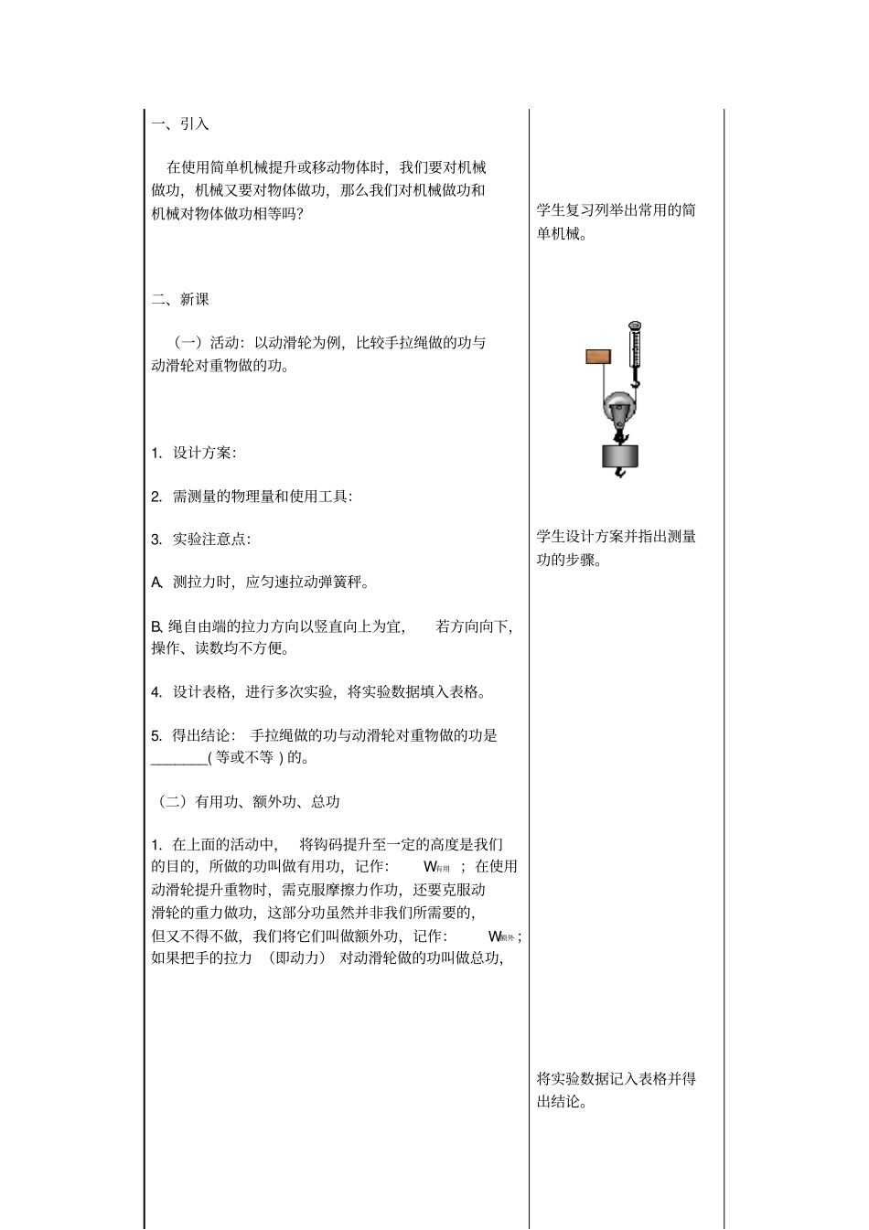 人教版八年级物理下册第十二章第三节机械效率教学设计_第2页
