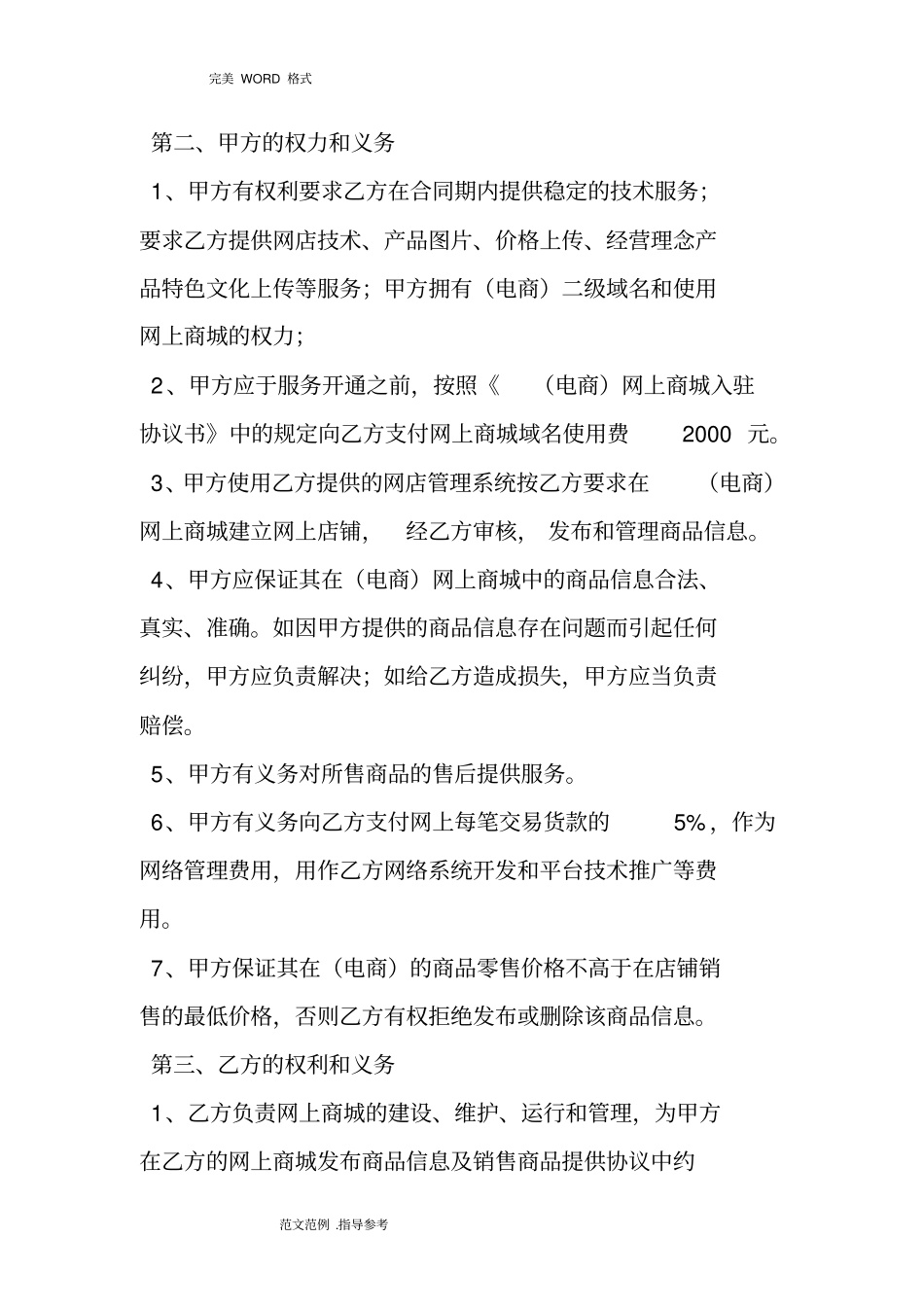 (完整word版)平台入驻协议书_第2页