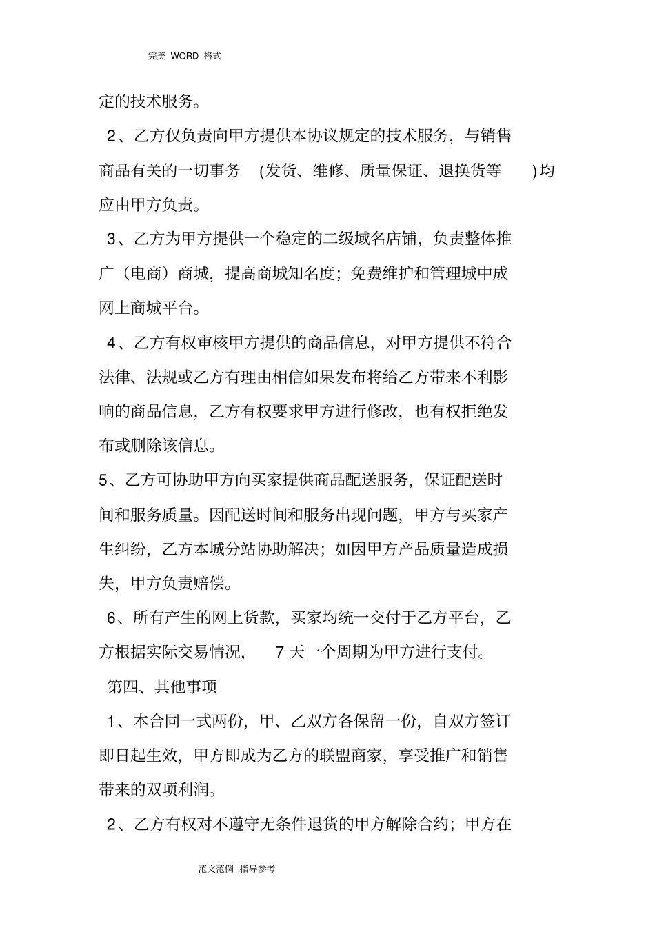 (完整word版)平台入驻协议书_第3页