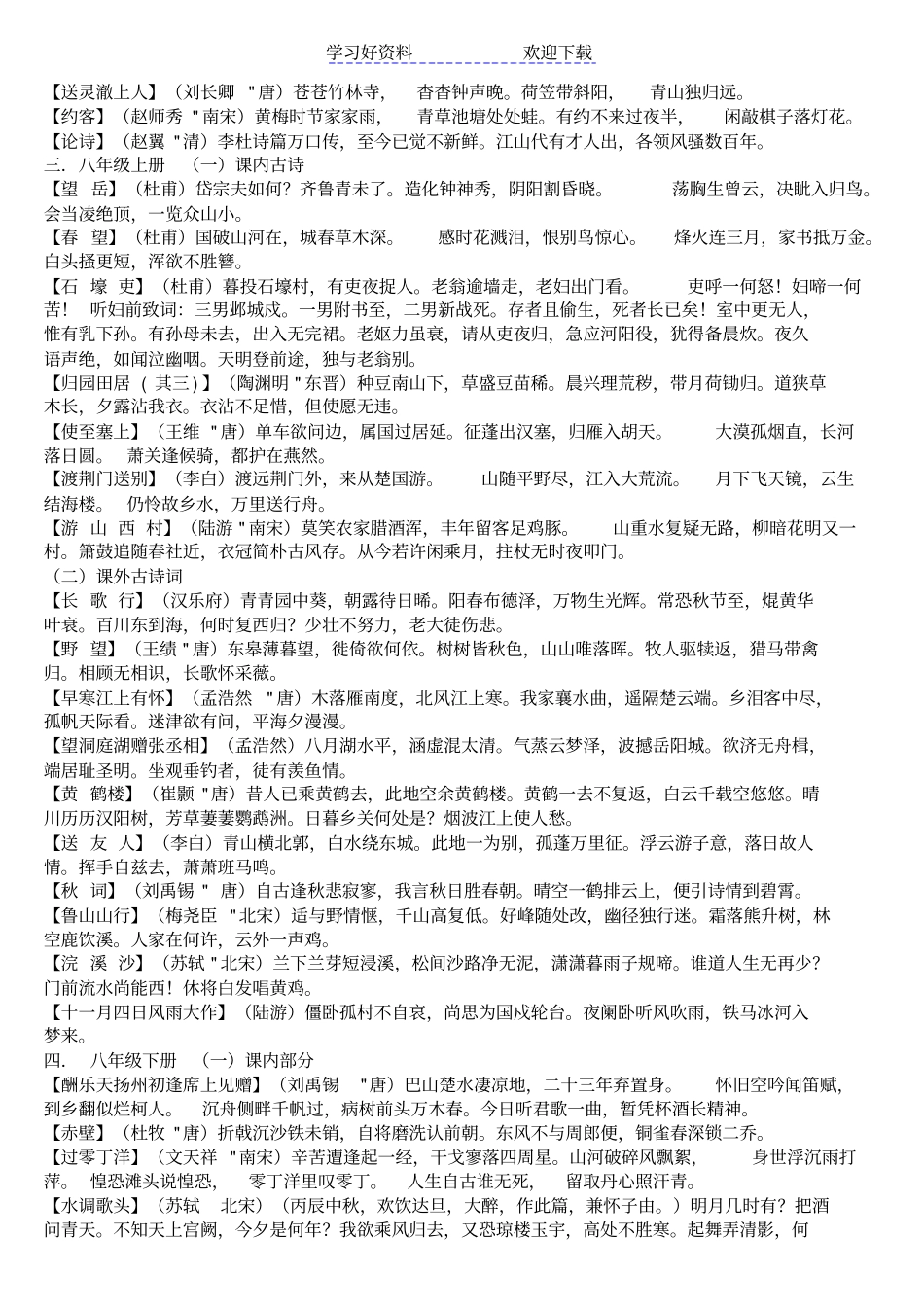 人教版初中语文必背古诗词文言文_第2页