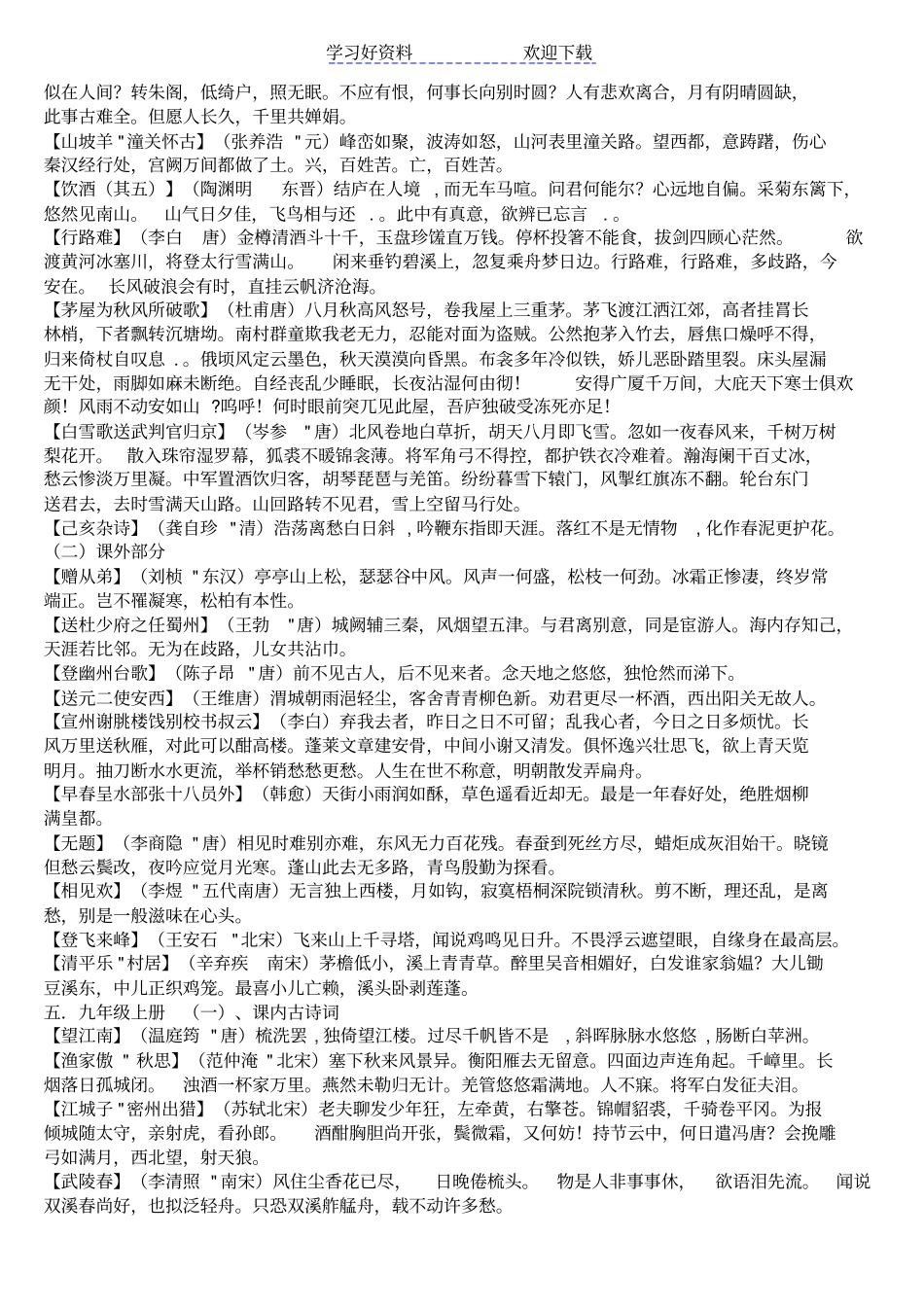 人教版初中语文必背古诗词文言文_第3页