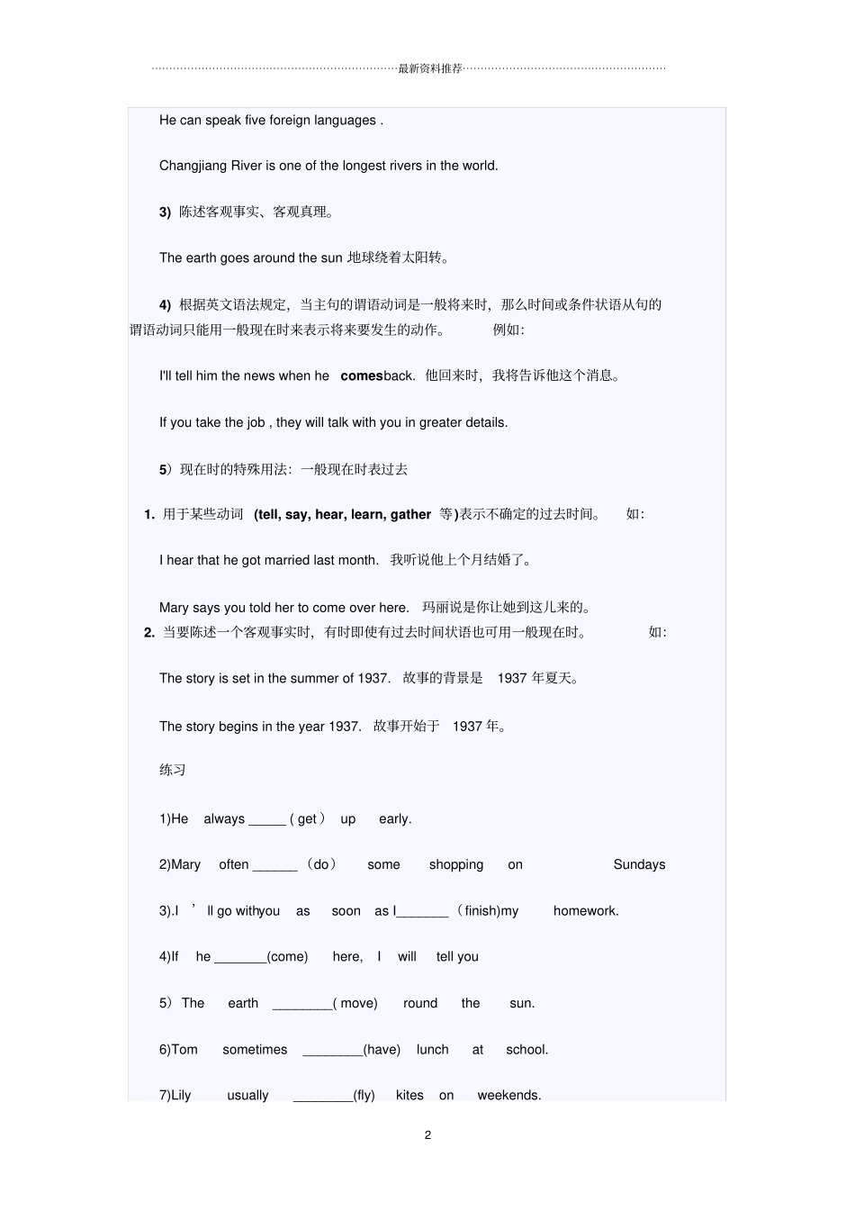 常见的八种英语时态详解精编版_第2页