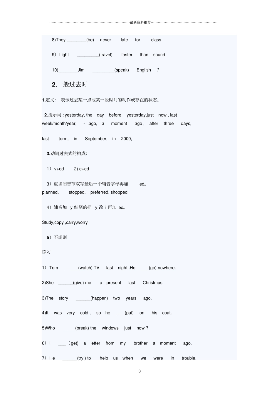 常见的八种英语时态详解精编版_第3页