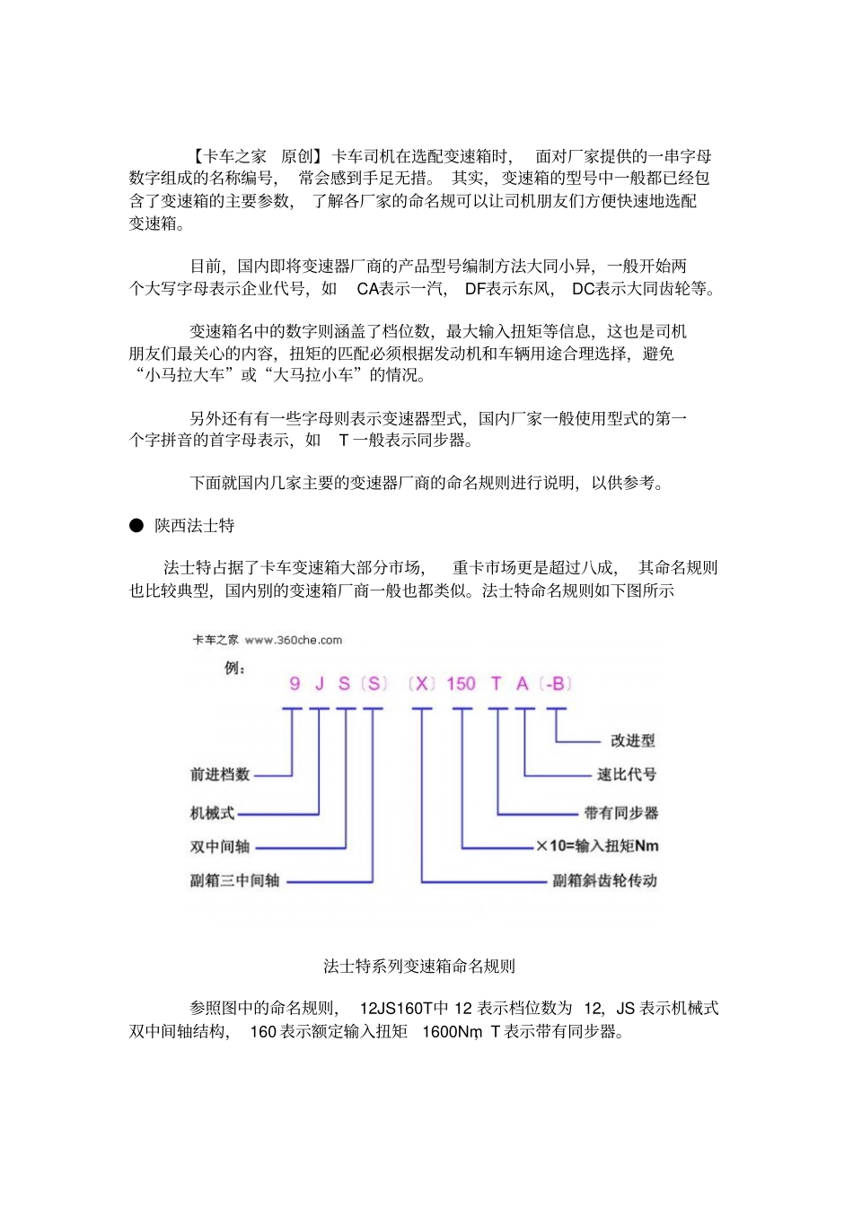 变速箱编号原则_第1页