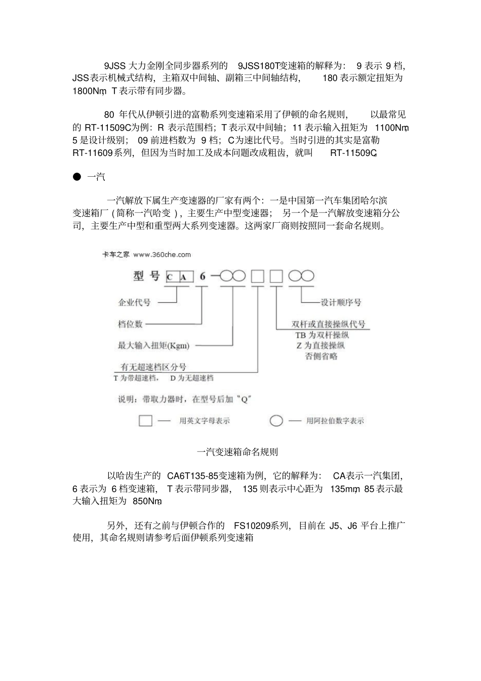 变速箱编号原则_第2页