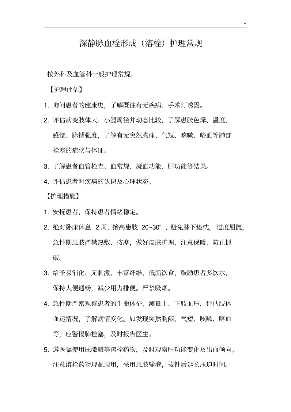 下肢静脉曲张的护理学_第3页