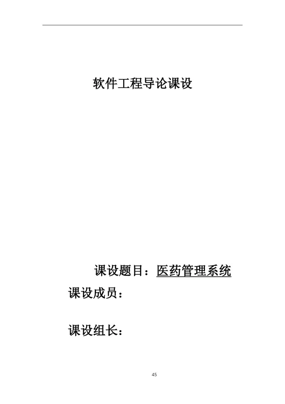 医药管理系统_第1页