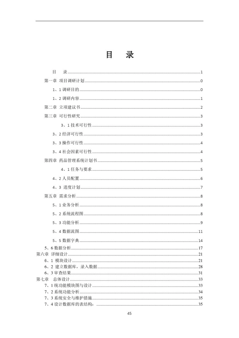 医药管理系统_第2页