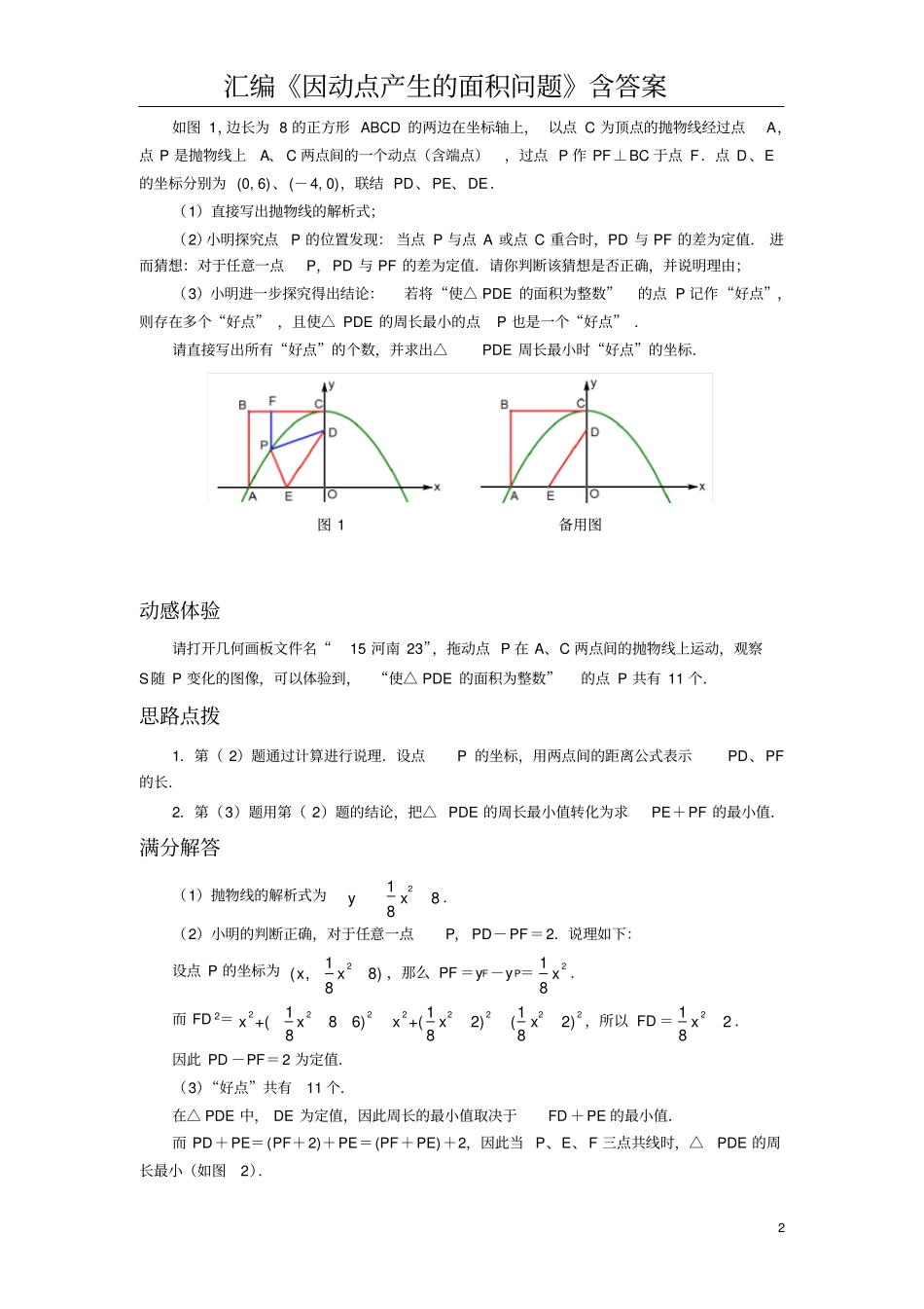 (完整版)汇编《因动点产生的面积问题》含答案_第2页