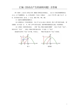(完整版)汇编《因动点产生的面积问题》含答案