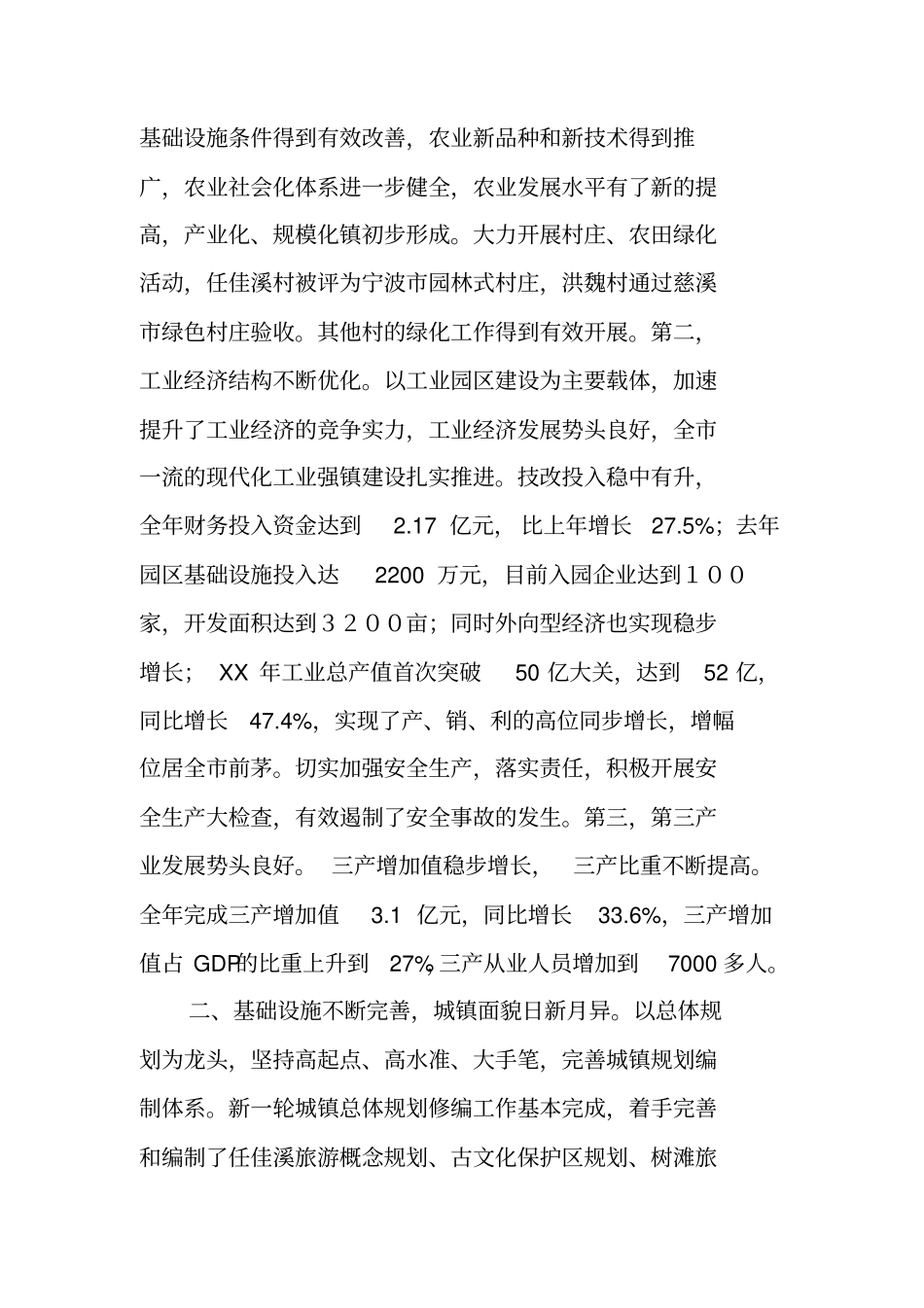 在乡镇干部大会上的讲话_第2页