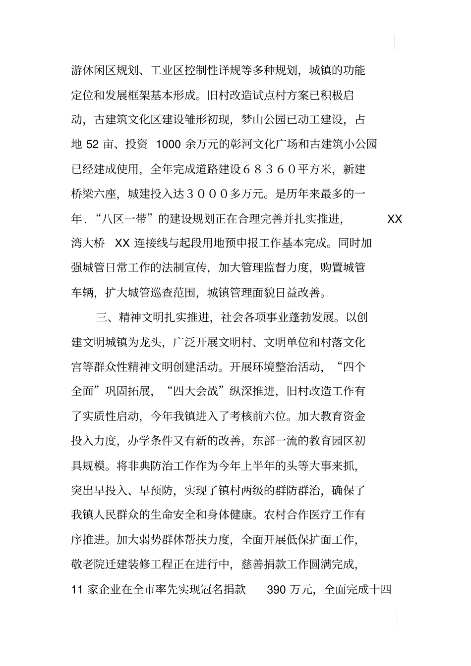 在乡镇干部大会上的讲话_第3页