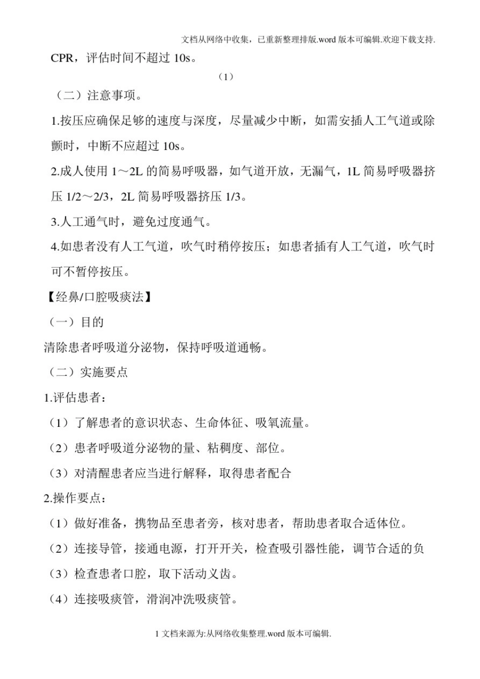 危重患者护理技术规范1_第2页