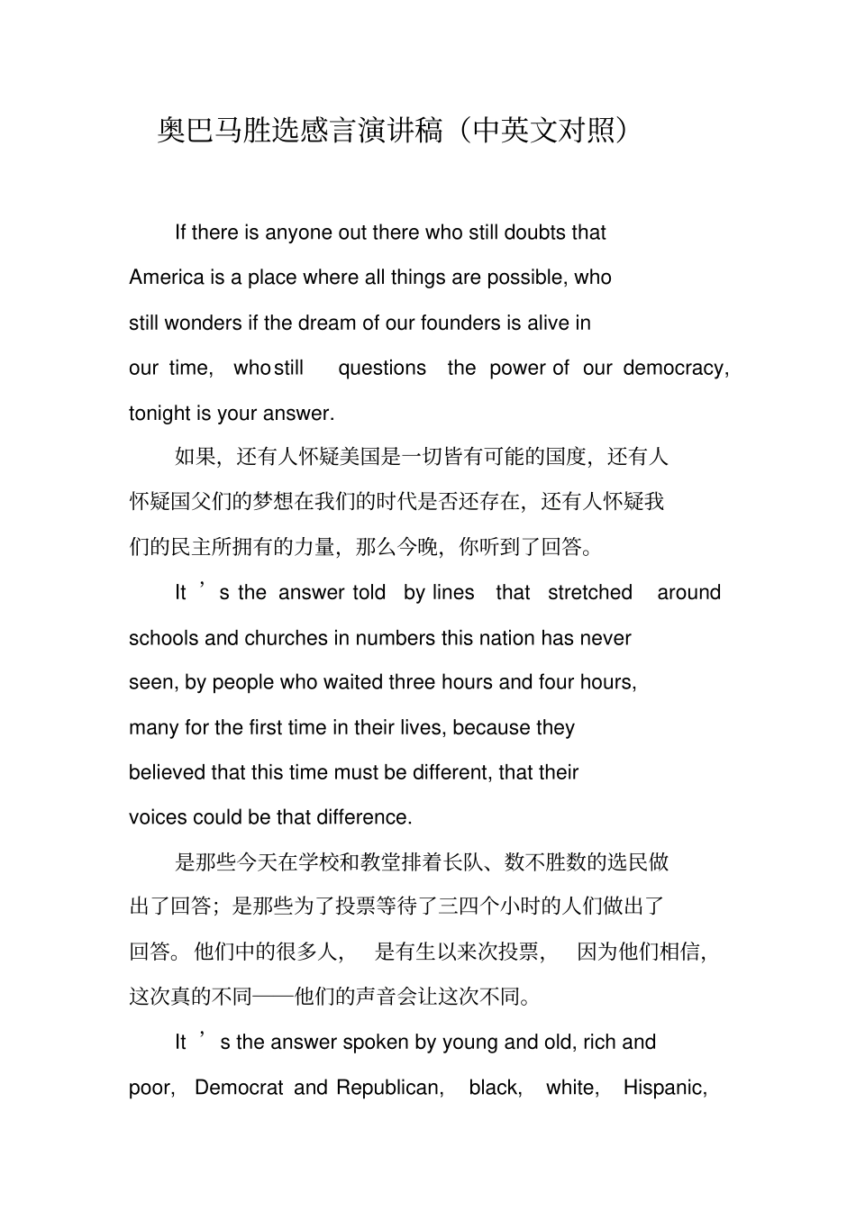 奥巴马胜选感言演讲稿(中英文对照)_第1页