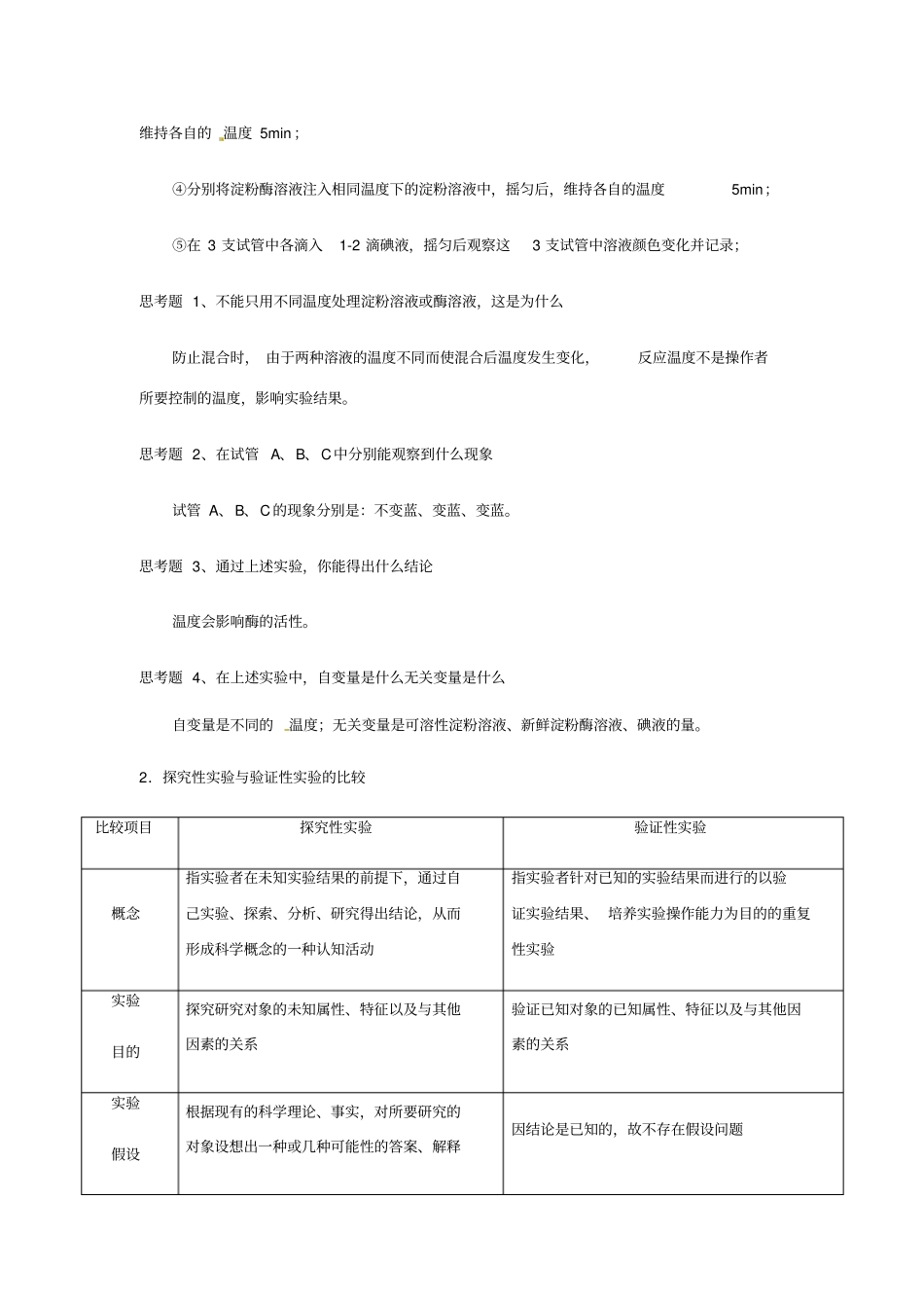 探究影响酶活性的因素_第3页