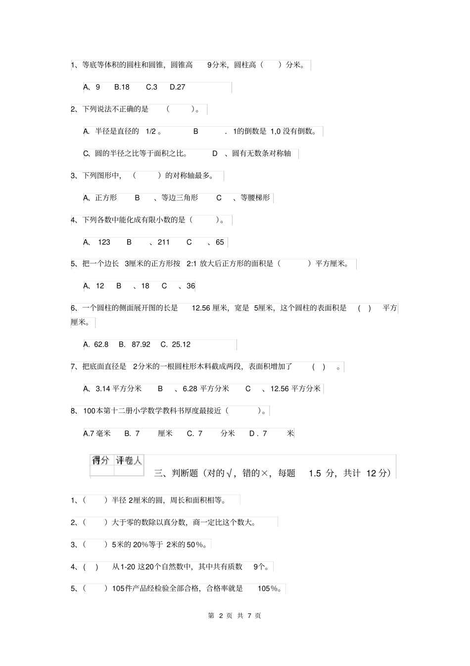 (完整版)东莞市2020年小升初数学考试试卷(附答案)_第2页