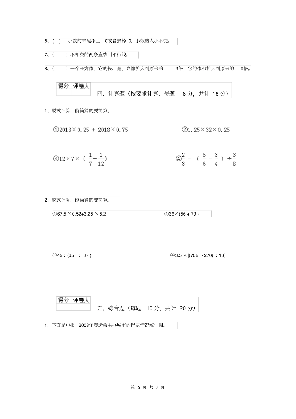 (完整版)东莞市2020年小升初数学考试试卷(附答案)_第3页