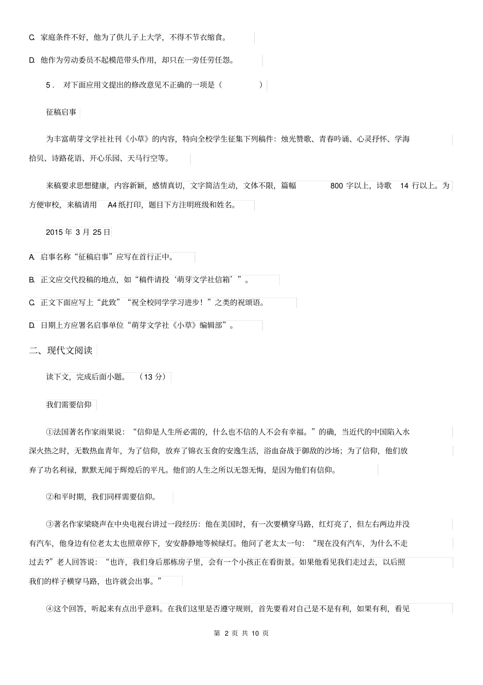 山东省2019-2020年度九年级上学期期中语文试题A卷_第2页