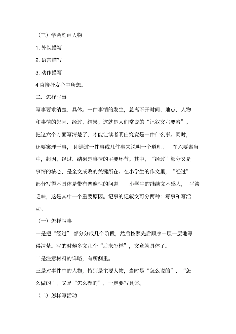 写作兴趣小组活动计划_第2页