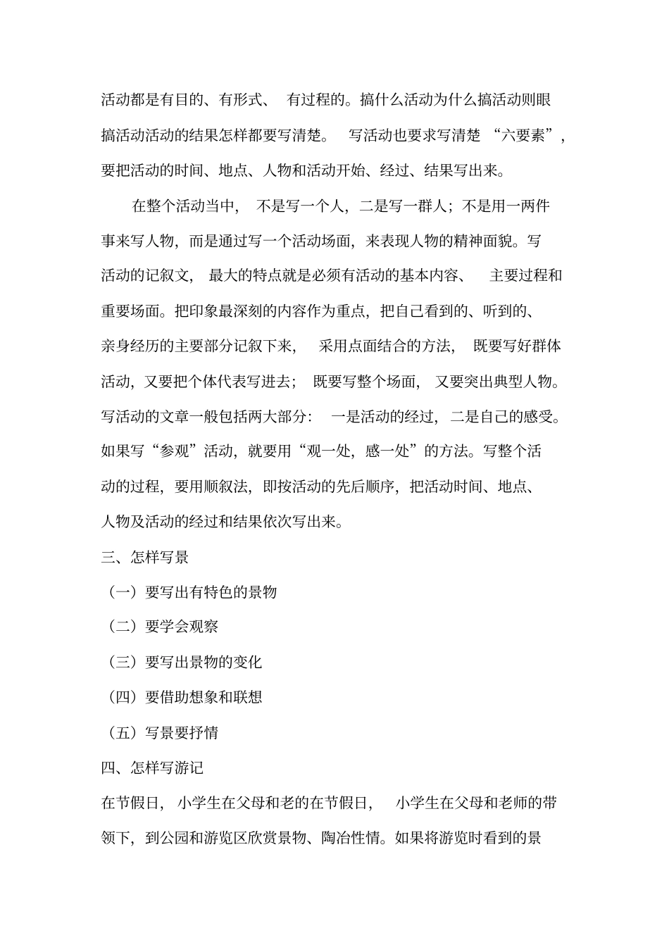 写作兴趣小组活动计划_第3页