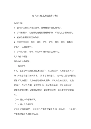 写作兴趣小组活动计划