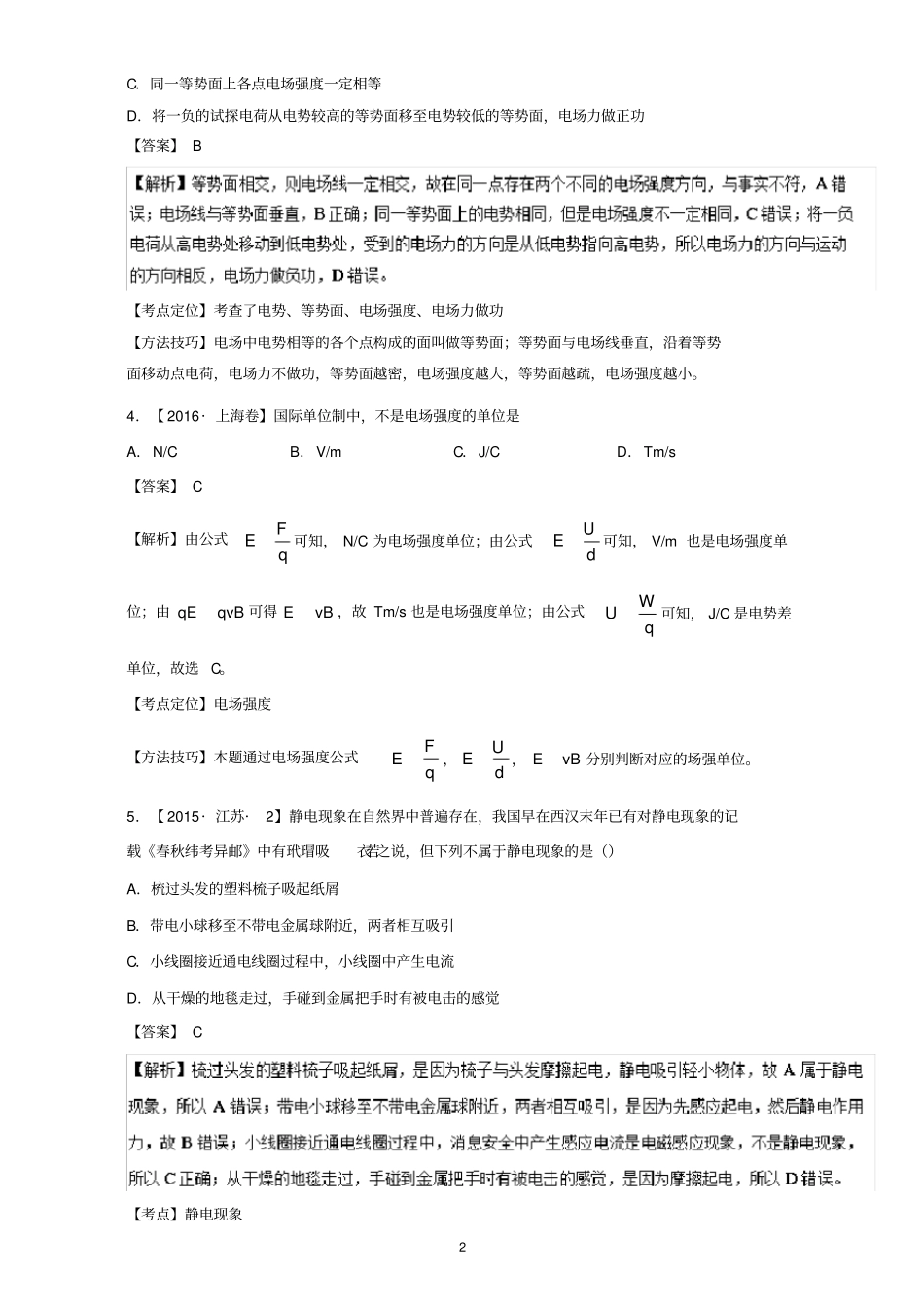 (完整版)电场-三年高考(2015-2017)物理试题分项版解析+Word版含解析_第2页