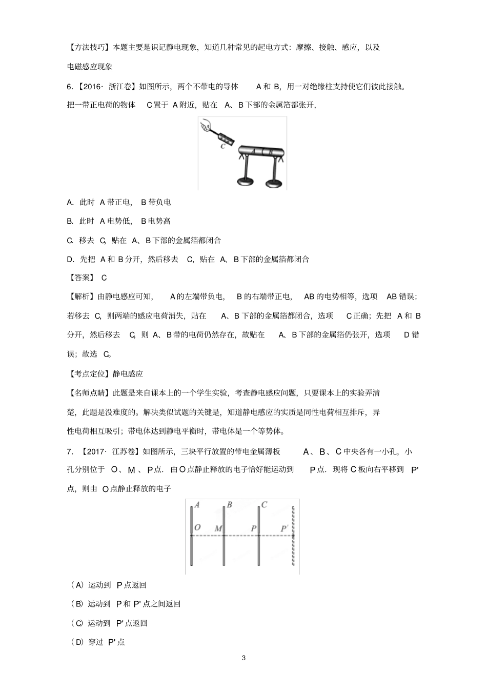 (完整版)电场-三年高考(2015-2017)物理试题分项版解析+Word版含解析_第3页