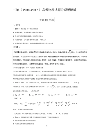 (完整版)电场-三年高考(2015-2017)物理试题分项版解析+Word版含解析