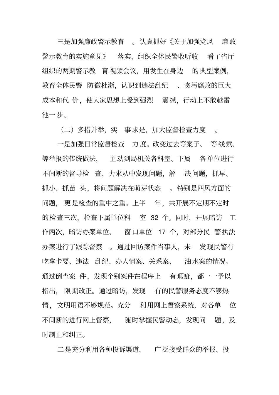 市公安局纪检监察上半年工作总结_第2页