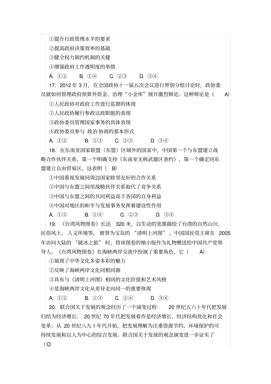 2013年高考文综政治试题全国卷2_第2页