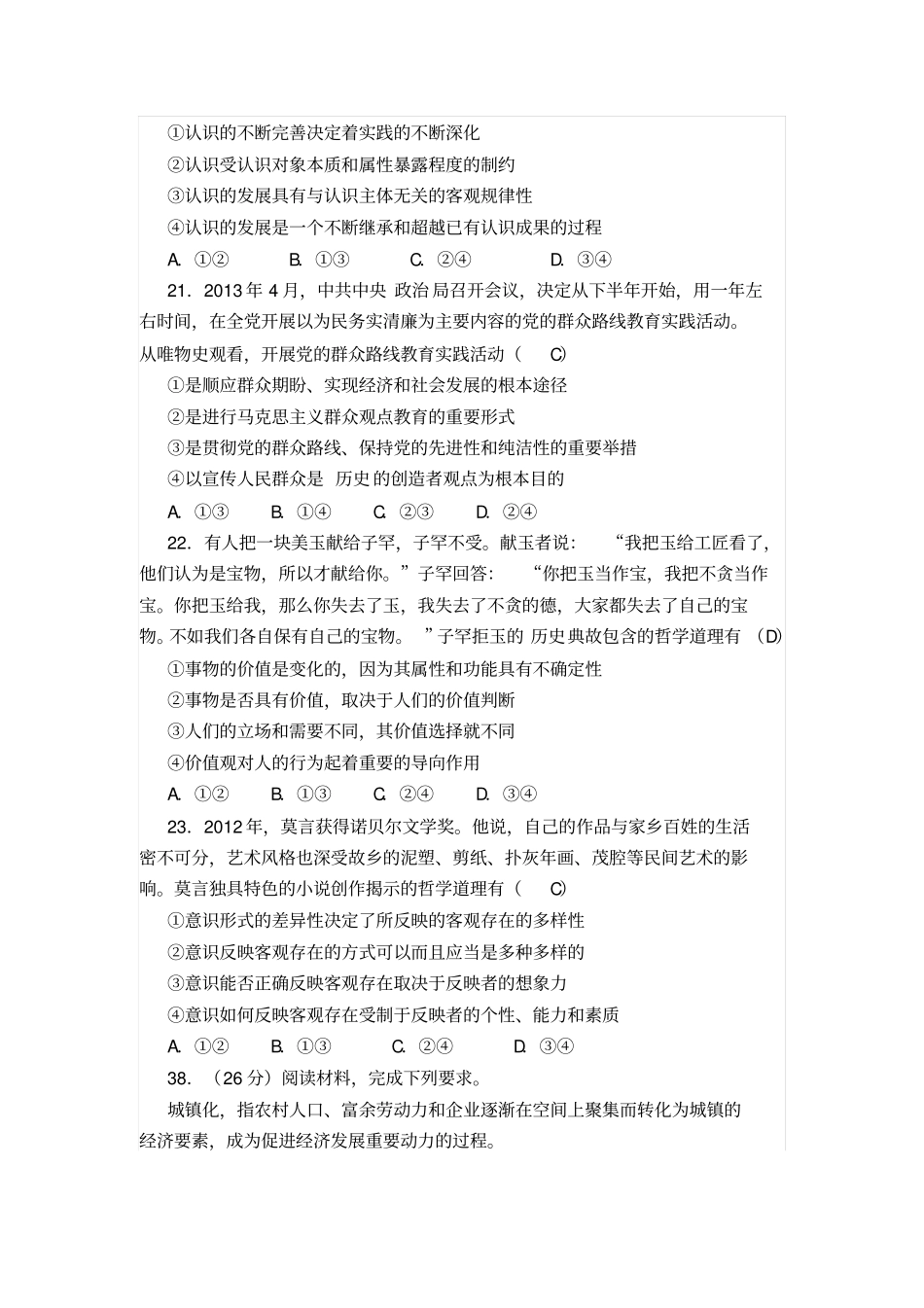 2013年高考文综政治试题全国卷2_第3页