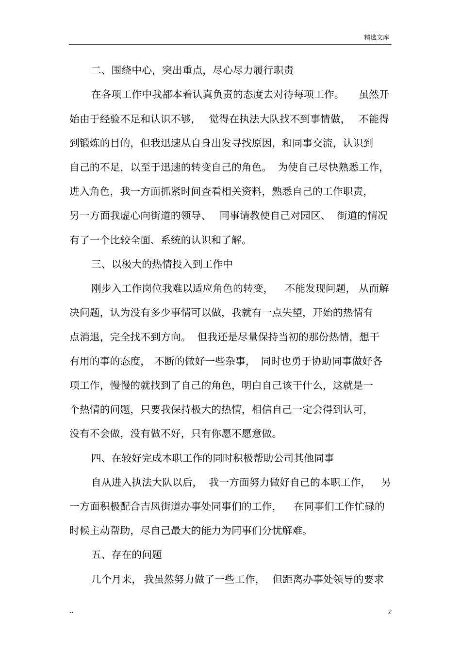 实习期工作总结_第2页