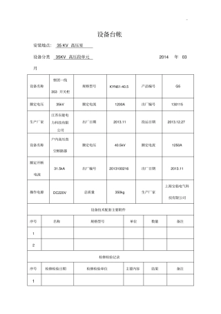 察尔湖光伏电厂一次设备台账