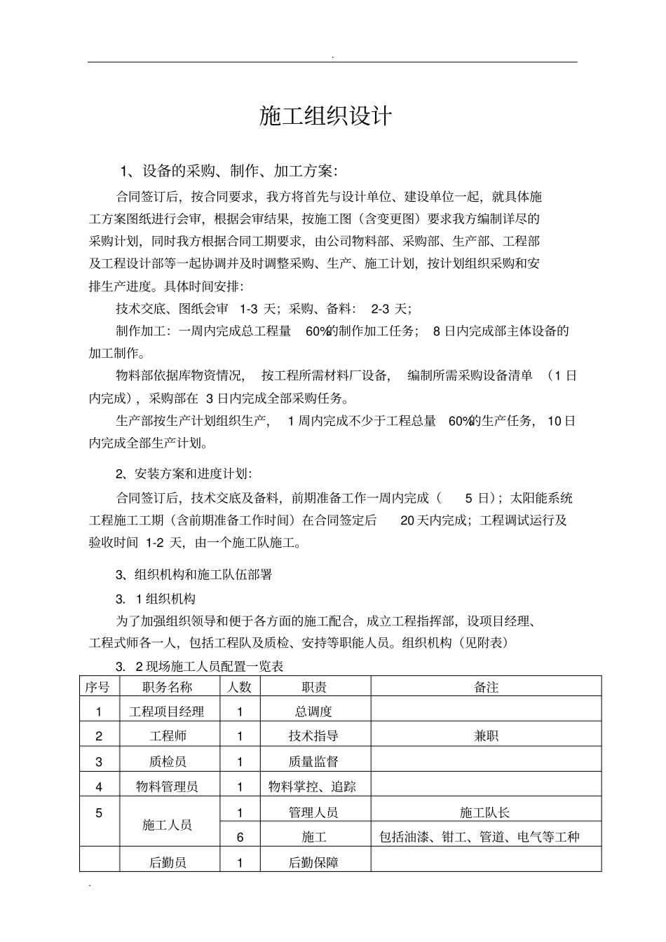 太阳能施工组织设计_第1页