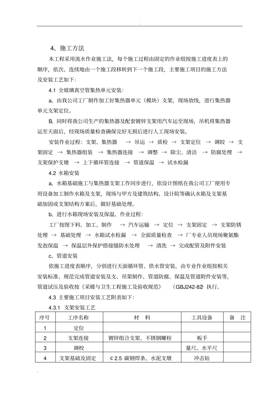太阳能施工组织设计_第2页
