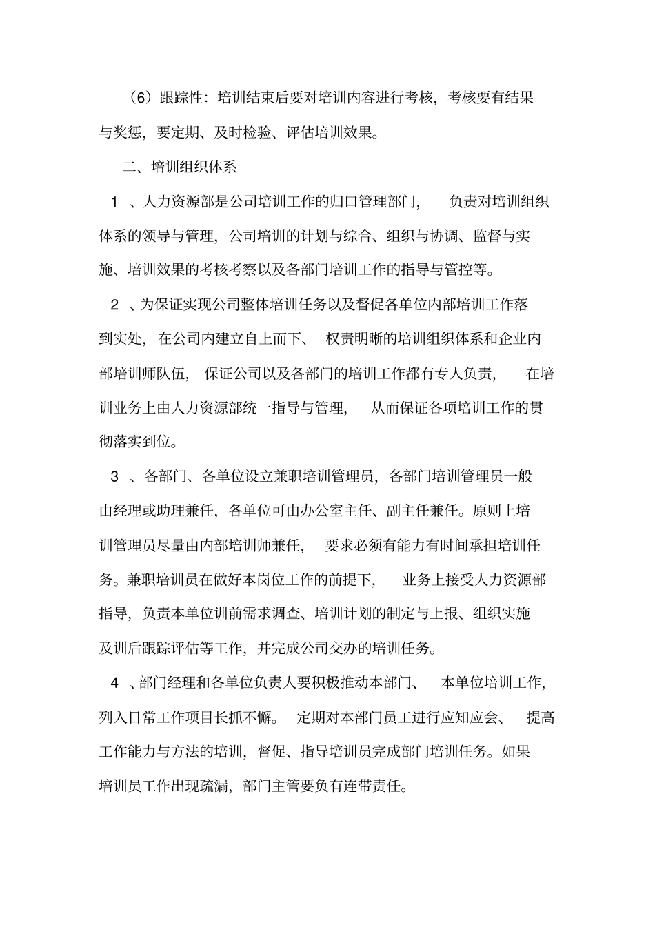 员工培训制度培训管理制度_第2页