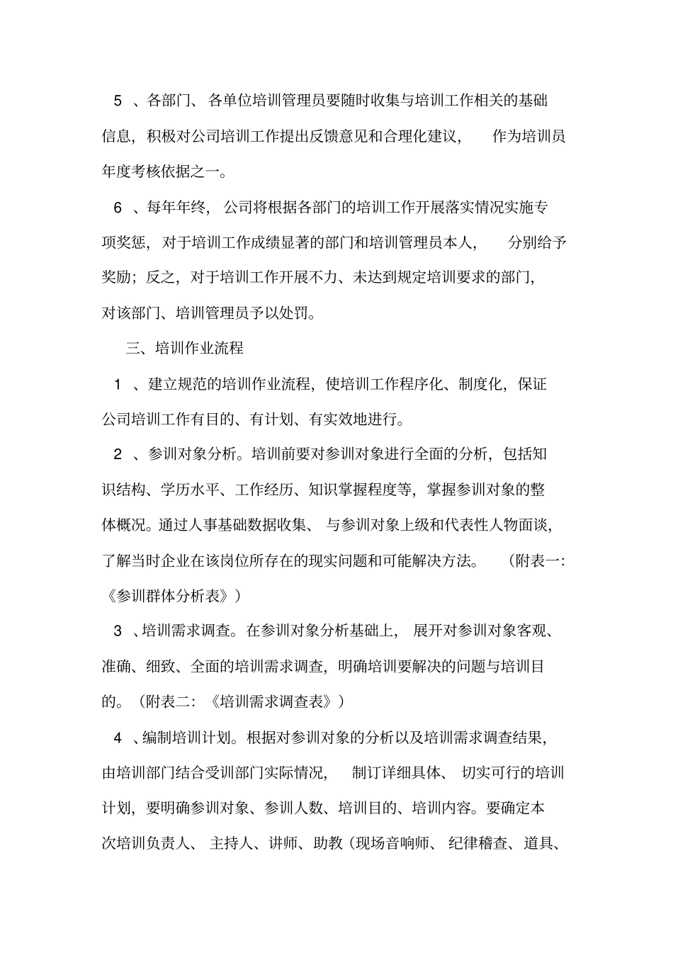 员工培训制度培训管理制度_第3页