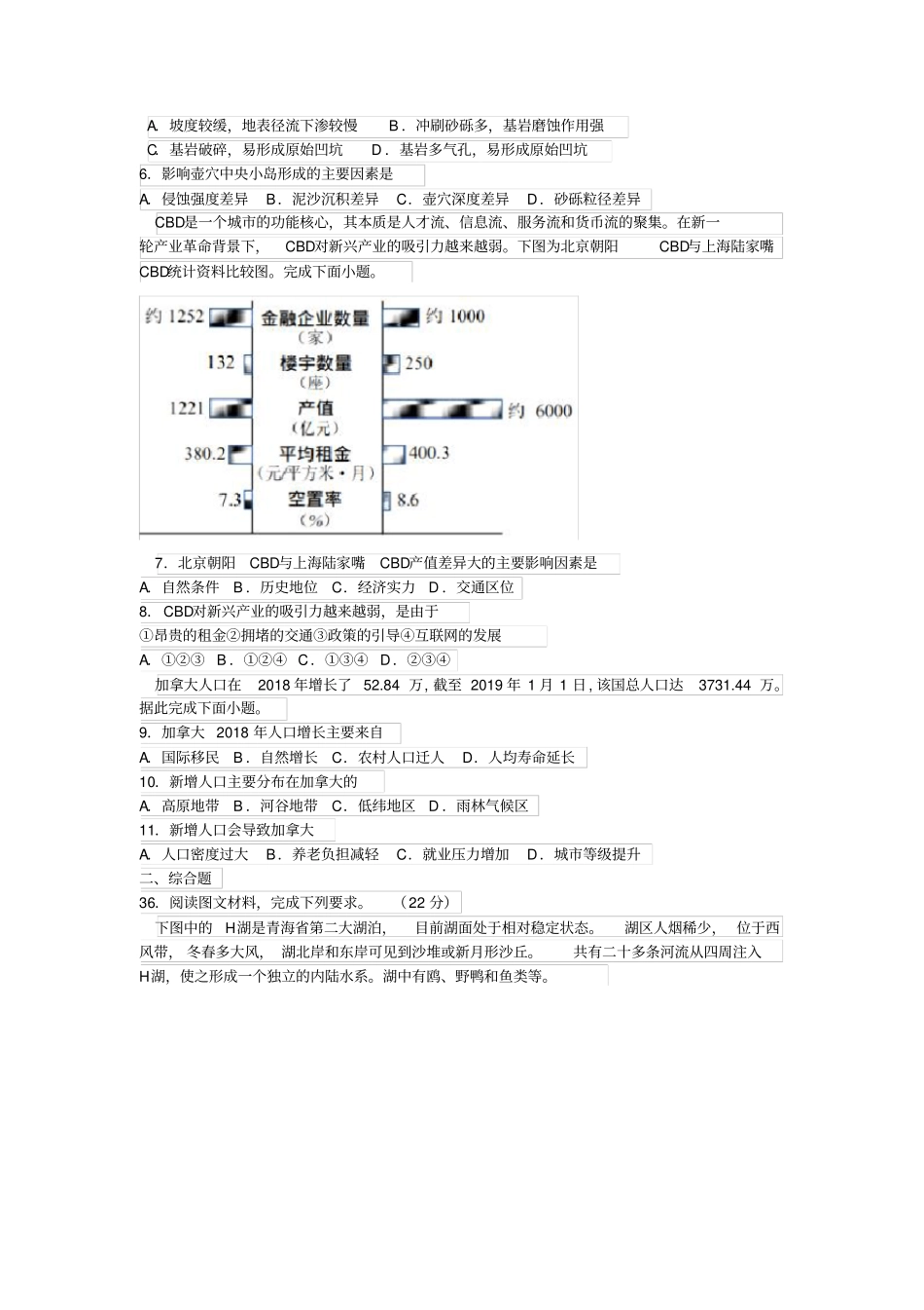 山西大学附属中学2020届高三3月地理月考文综地理试卷及答案_第2页