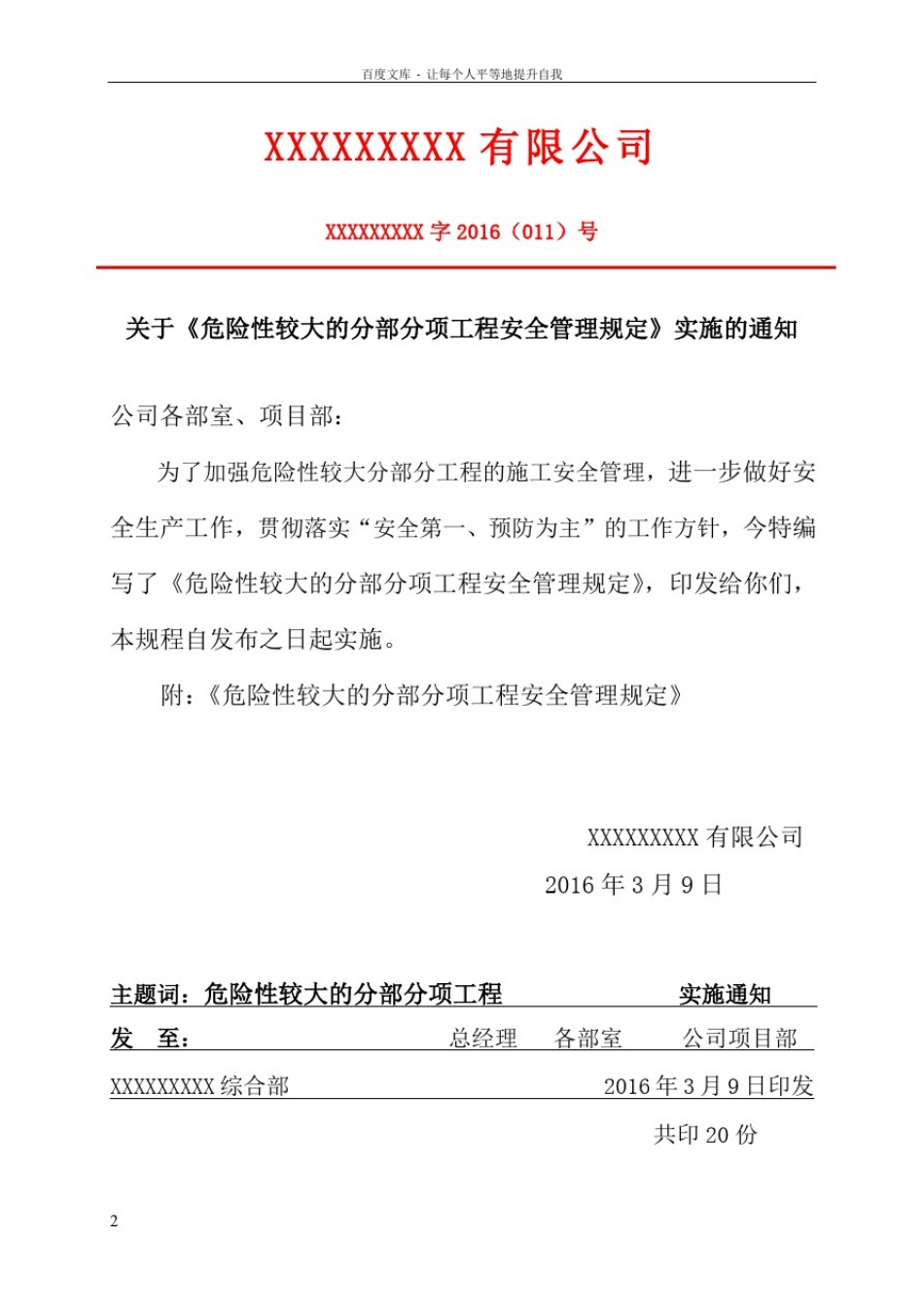 危险性较大工程预防监控措施及应急预案_第2页