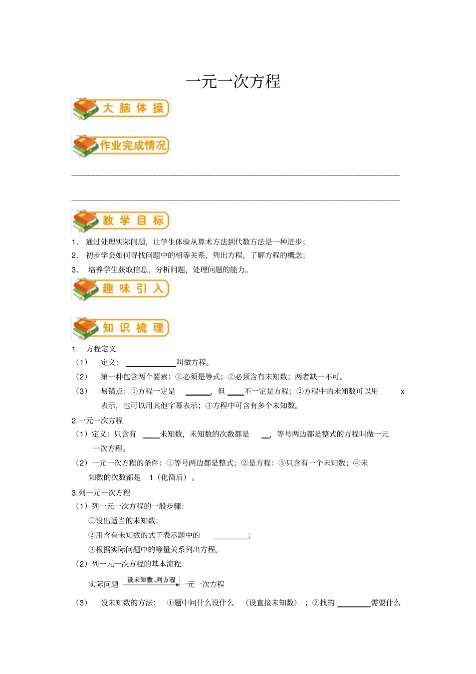 北师大版初一(下)数学第14讲：一元一次方程(教师版)(著名机构讲义)_第1页