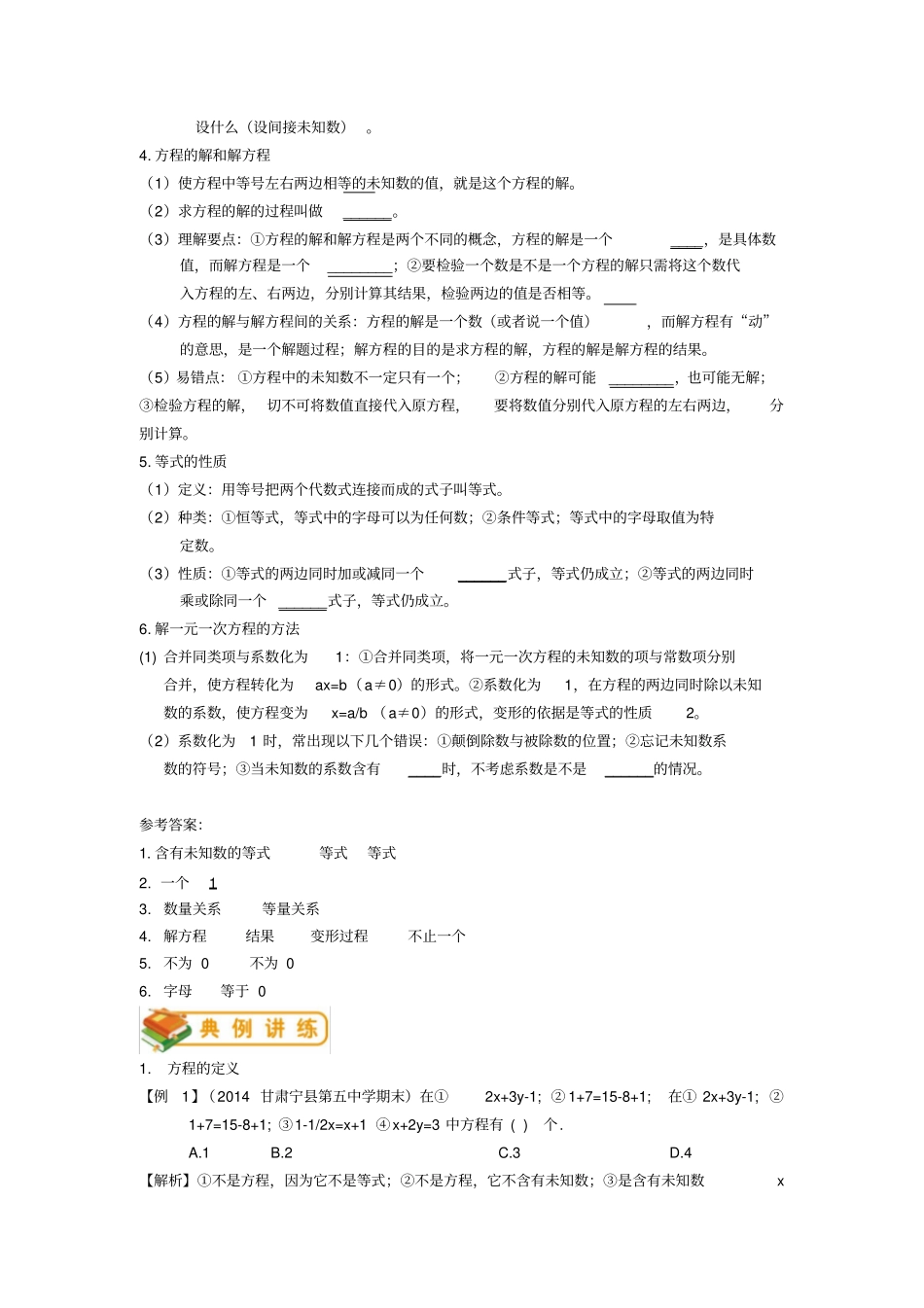 北师大版初一(下)数学第14讲：一元一次方程(教师版)(著名机构讲义)_第2页