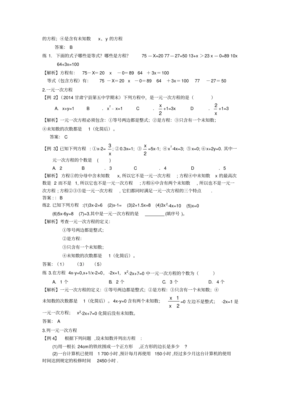 北师大版初一(下)数学第14讲：一元一次方程(教师版)(著名机构讲义)_第3页