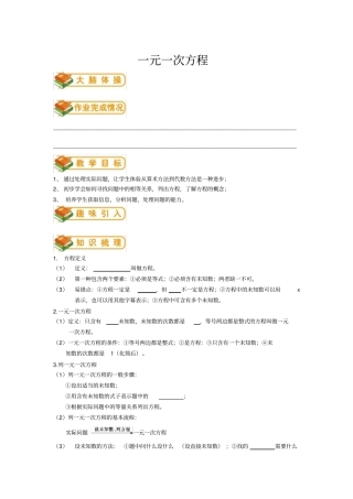 北师大版初一(下)数学第14讲：一元一次方程(教师版)(著名机构讲义)