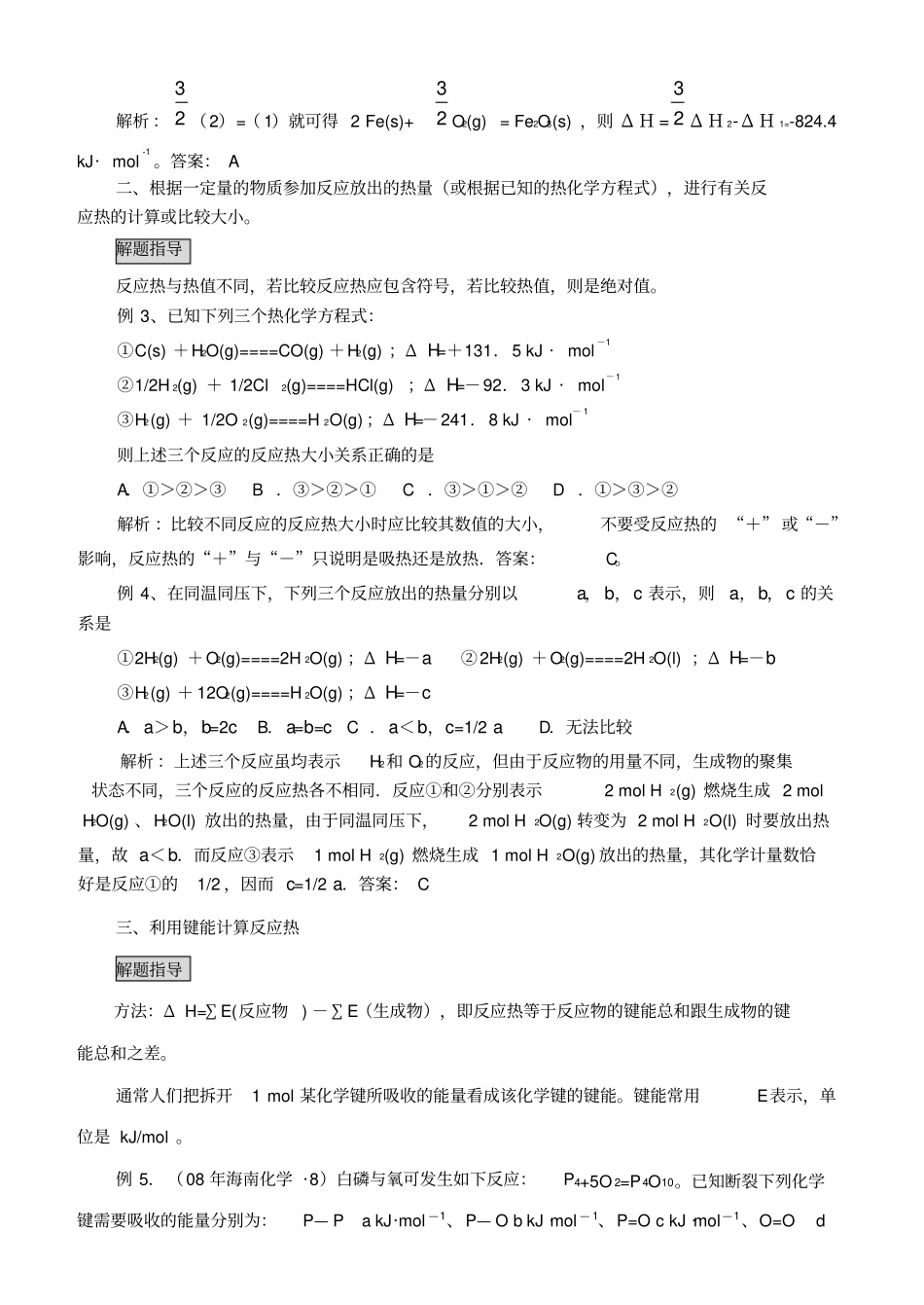 (完整)高考计算热点“反应热计算”题型归类例题与练习_第2页