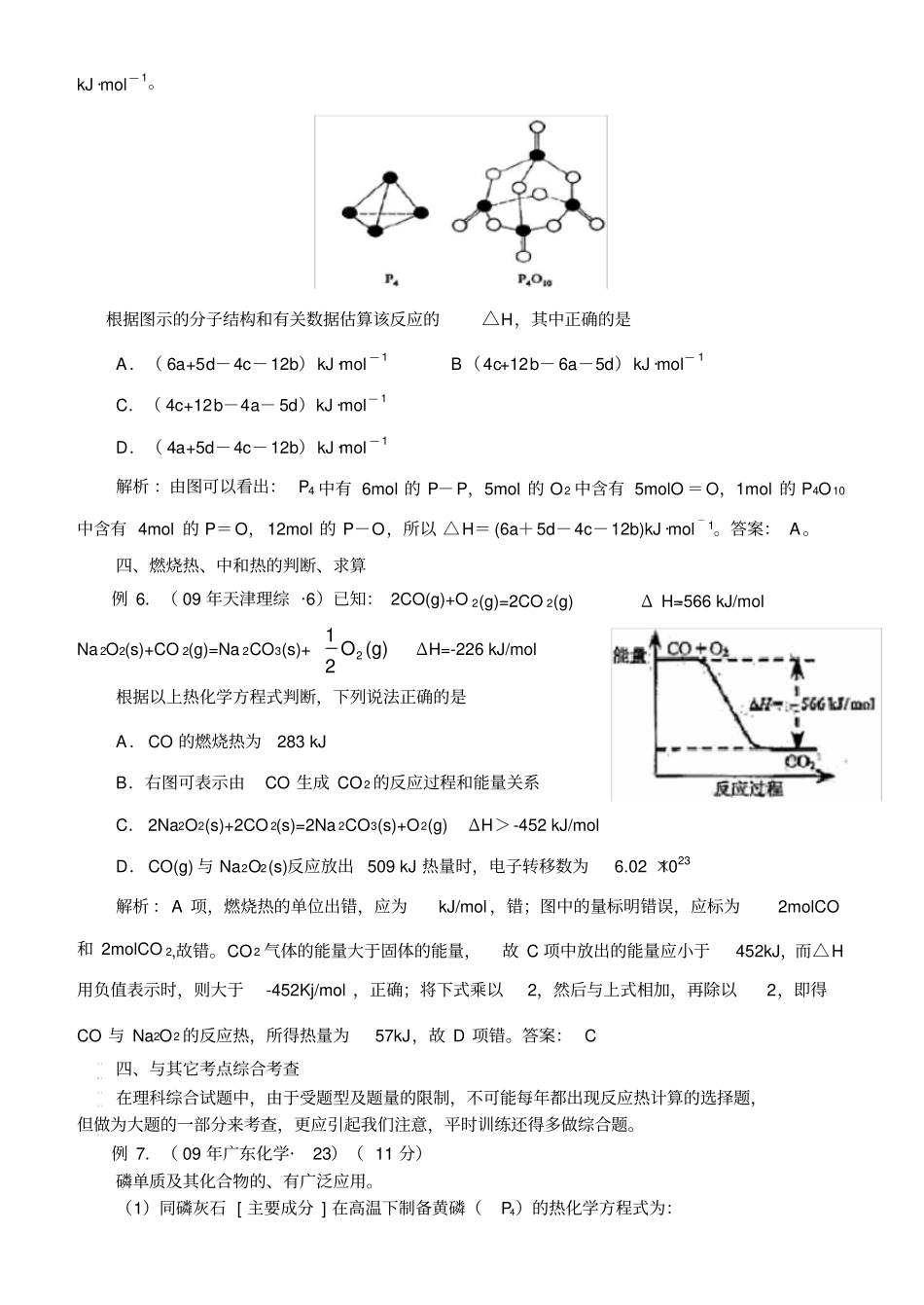 (完整)高考计算热点“反应热计算”题型归类例题与练习_第3页
