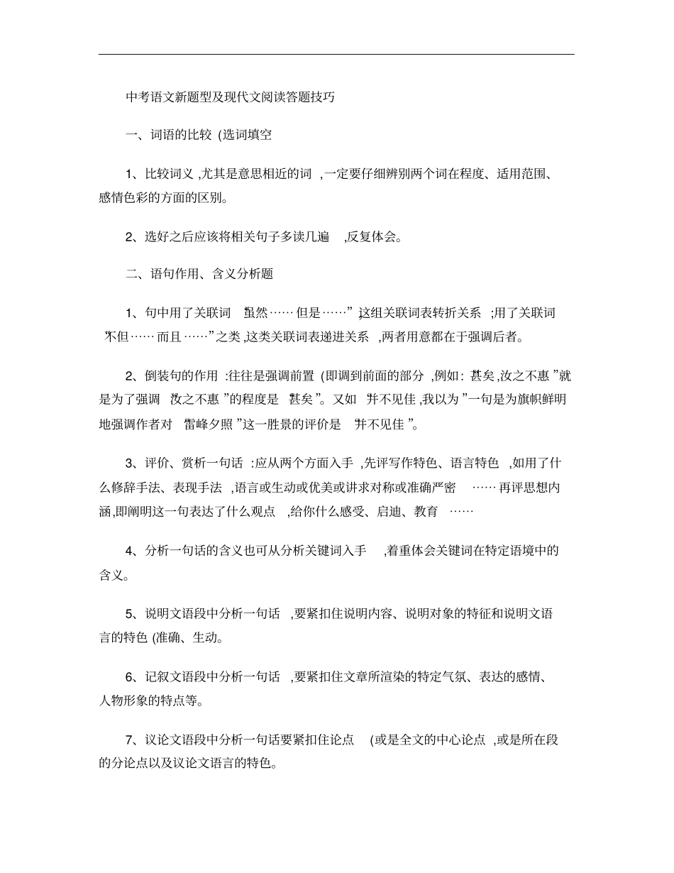 中考语文新题型及现代文阅读答题技巧._第1页
