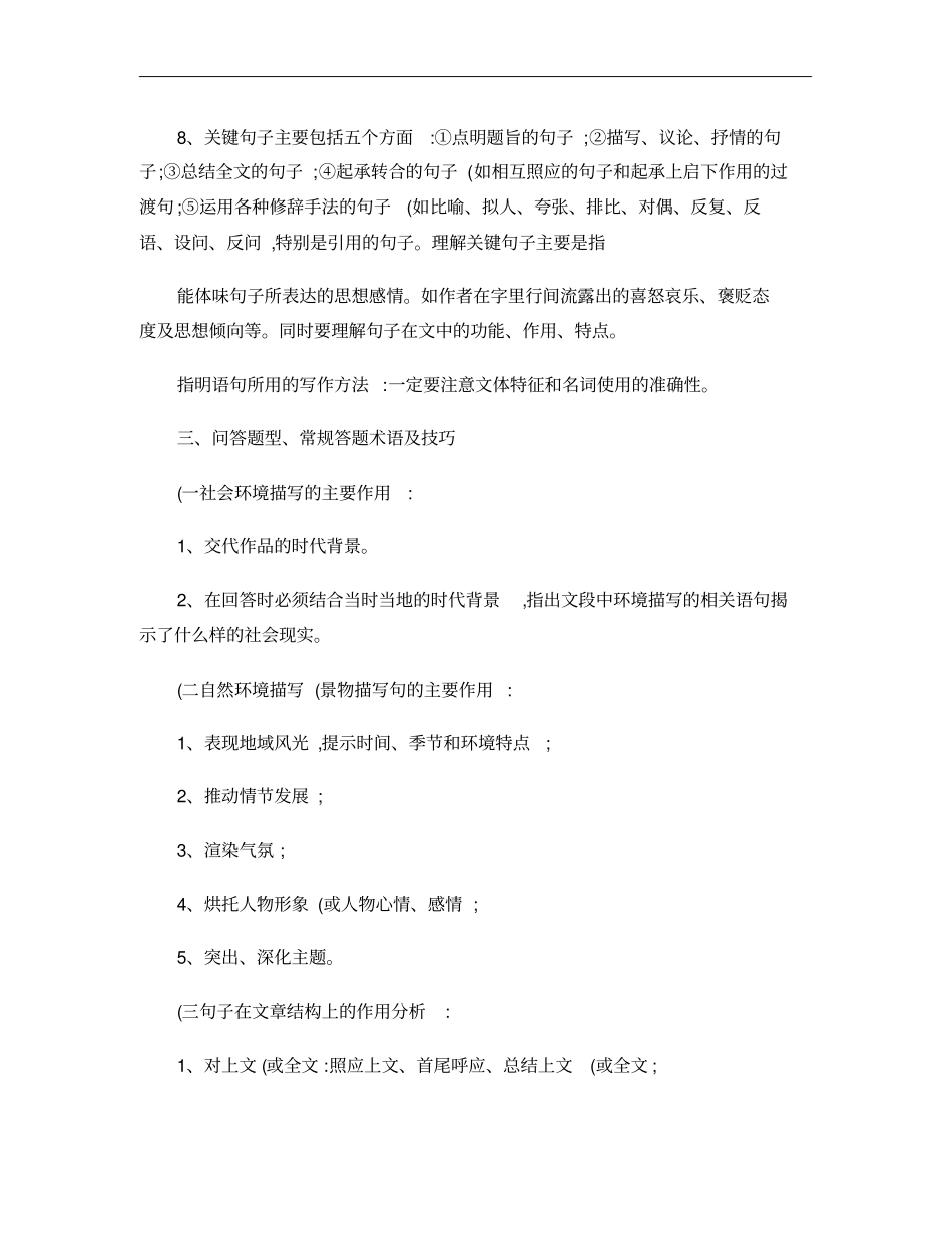 中考语文新题型及现代文阅读答题技巧._第2页